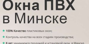 Отзывы oknaminsk24